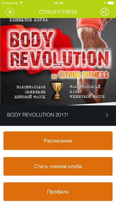 Emulate iPhone app CITRUS FITNESS using MyAndroid