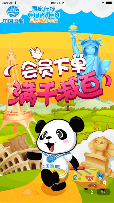 Emulate iPhone app 中国国旅CITS-品质旅游专家为你提供一站式旅游服务 using MyAndroid
