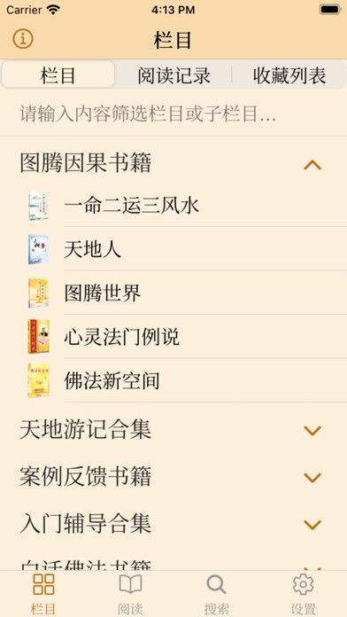 Emulate iPhone app Citta 离线版 - 心灵法门 using MyAndroid
