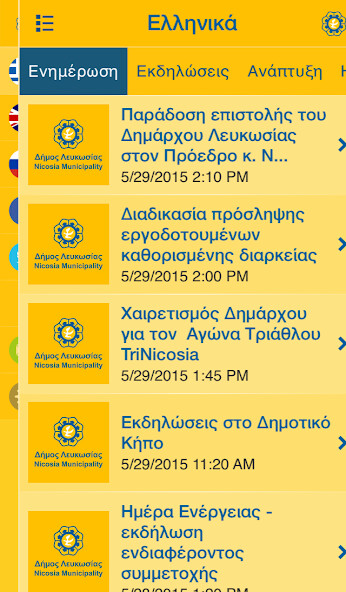 Emulate iPhone app City of Nicosia using MyAndroid