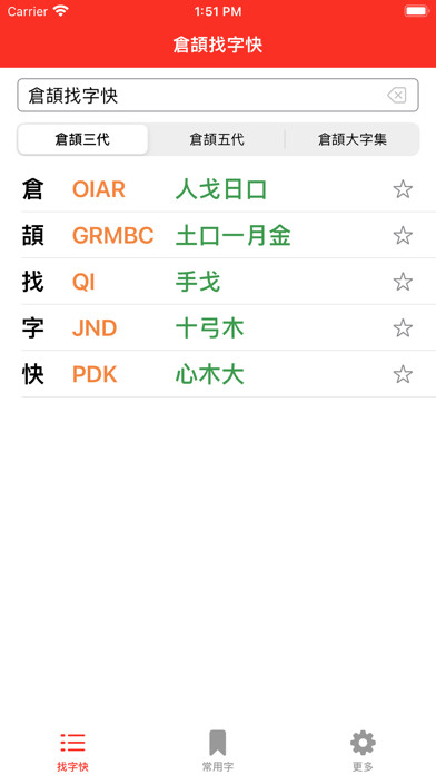 Emulate iPhone app CJ Lookup 倉頡找字快 using MyAndroid Emulate iPhone app CJ Lookup 倉頡找字快 using MyAndroid