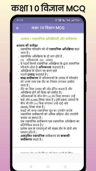 Emulate Class 10 Science MCQ Hindi from MyAndroid or run Class 10 Science MCQ Hindi using MyAndroid