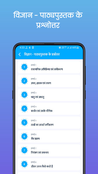 Emulate class 10 science notes hindi from MyAndroid or run class 10 science notes hindi using MyAndroid