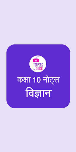 Run android online APK Class 10 Science Notes in Hindi - Toppers CBSE from MyAndroid or emulate Class 10 Science Notes in Hindi - Toppers CBSE using MyAndroid