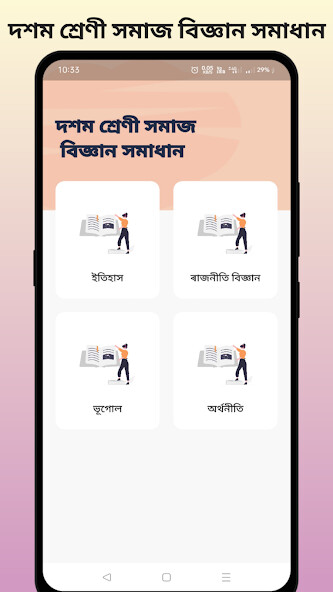 Run android online APK Class 10 Social Science Assame from MyAndroid or emulate Class 10 Social Science Assame using MyAndroid