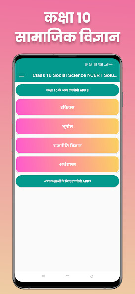 Run android online APK Class 10 Social Science Hindi from MyAndroid or emulate Class 10 Social Science Hindi using MyAndroid