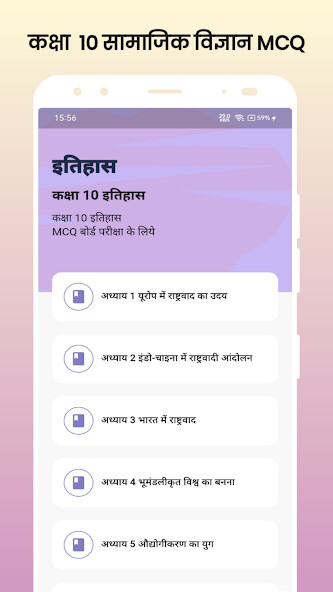 Emulate Class 10 Social Science MCQ from MyAndroid or run Class 10 Social Science MCQ using MyAndroid