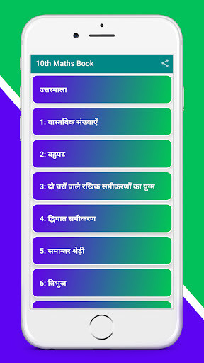 Run android online APK Class 10th Maths NCERT Book from MyAndroid or emulate Class 10th Maths NCERT Book using MyAndroid