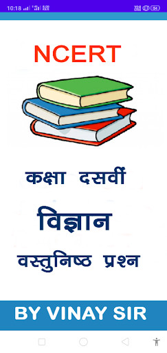 Run android online APK Class 10th science objective in hindi from MyAndroid or emulate Class 10th science objective in hindi using MyAndroid Run android online APK Class 10th science objective in hindi from MyAndroid or emulate Class 10th science objective in hindi using MyAndroid