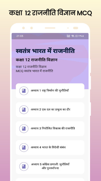 Emulate Class 12 Political Science MCQ from MyAndroid or run Class 12 Political Science MCQ using MyAndroid