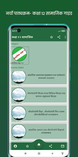 Run android online APK Class 12 Social Guide from MyAndroid or emulate Class 12 Social Guide using MyAndroid