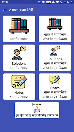 Run android online APK Class 12 Sociology Solutions, Notes in Hindi from MyAndroid or emulate Class 12 Sociology Solutions, Notes in Hindi using MyAndroid Run android online APK Class 12 Sociology Solutions, Notes in Hindi from MyAndroid or emulate Class 12 Sociology Solutions, Notes in Hindi using MyAndroid