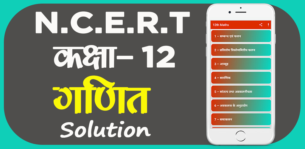 Run android online APK Class 12th NCERT Math Solution from MyAndroid or emulate Class 12th NCERT Math Solution using MyAndroid Run android online APK Class 12th NCERT Math Solution from MyAndroid or emulate Class 12th NCERT Math Solution using MyAndroid