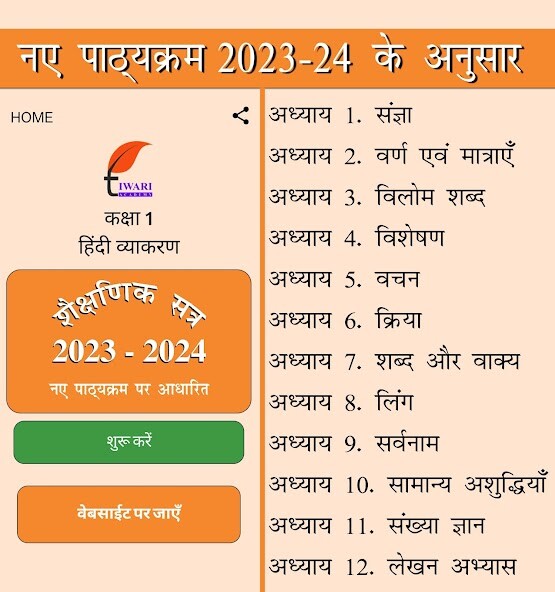 Run android online APK Class 1 Hindi Grammar Vyakaran from MyAndroid or emulate Class 1 Hindi Grammar Vyakaran using MyAndroid Run android online APK Class 1 Hindi Grammar Vyakaran from MyAndroid or emulate Class 1 Hindi Grammar Vyakaran using MyAndroid