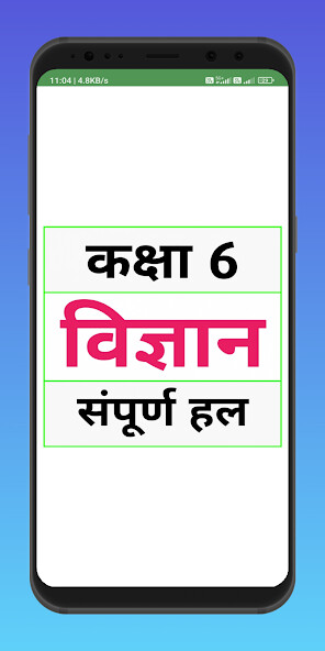 Run android online APK Class 6 Science (in Hindi) from MyAndroid or emulate Class 6 Science (in Hindi) using MyAndroid