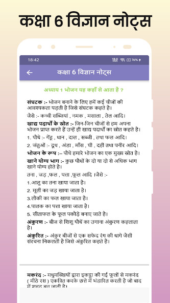 Emulate Class 6 Science Notes Hindi from MyAndroid or run Class 6 Science Notes Hindi using MyAndroid