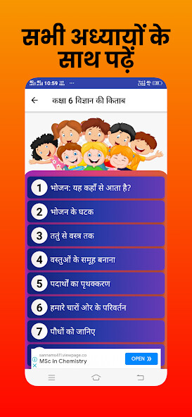 Emulate class 6 science solution hindi from MyAndroid or run class 6 science solution hindi using MyAndroid