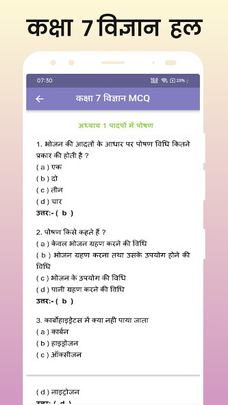 Emulate Class 7 Science MCQ Hindi from MyAndroid or run Class 7 Science MCQ Hindi using MyAndroid