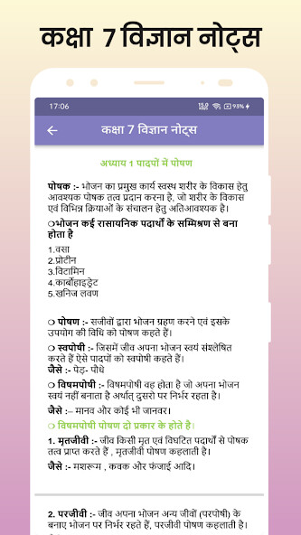 Emulate Class 7 Science Notes Hindi from MyAndroid or run Class 7 Science Notes Hindi using MyAndroid