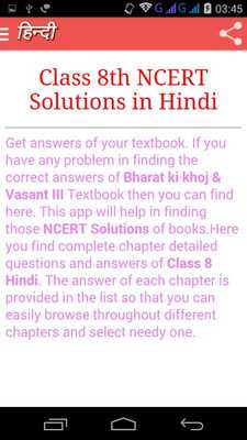 Emulate Android APK Class 8 Hindi Solutions