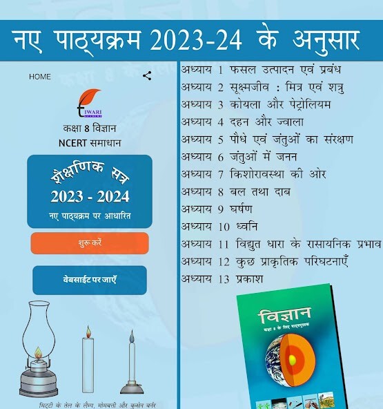 Run android online APK Class 8 Science in Hindi from MyAndroid or emulate Class 8 Science in Hindi using MyAndroid