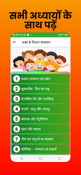 Emulate class 8 science solution hindi from MyAndroid or run class 8 science solution hindi using MyAndroid