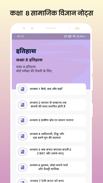 Emulate Class 8 Social Science Notes from MyAndroid or run Class 8 Social Science Notes using MyAndroid