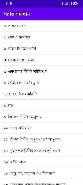 Run android online APK Class 9-10 Math Solution 2022 from MyAndroid or emulate Class 9-10 Math Solution 2022 using MyAndroid