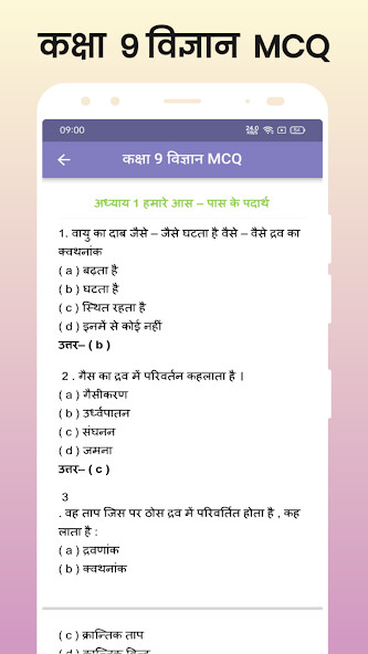 Emulate Class 9 Science MCQ Hindi from MyAndroid or run Class 9 Science MCQ Hindi using MyAndroid