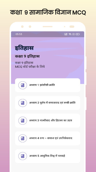 Emulate Class 9 Social Science MCQ from MyAndroid or run Class 9 Social Science MCQ using MyAndroid