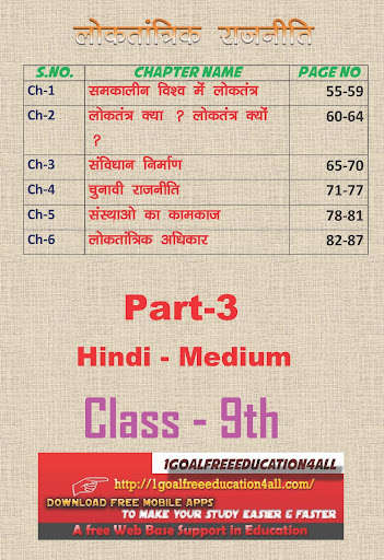 Run android online APK Class 9th Rajniti Hindi Medium Ncert Solutions from MyAndroid or emulate Class 9th Rajniti Hindi Medium Ncert Solutions using MyAndroid