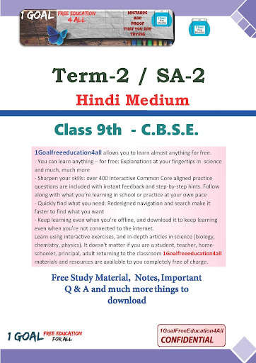 Run android online APK Class 9th Science Term-2 Hindi Medium from MyAndroid or emulate Class 9th Science Term-2 Hindi Medium using MyAndroid Run android online APK Class 9th Science Term-2 Hindi Medium from MyAndroid or emulate Class 9th Science Term-2 Hindi Medium using MyAndroid