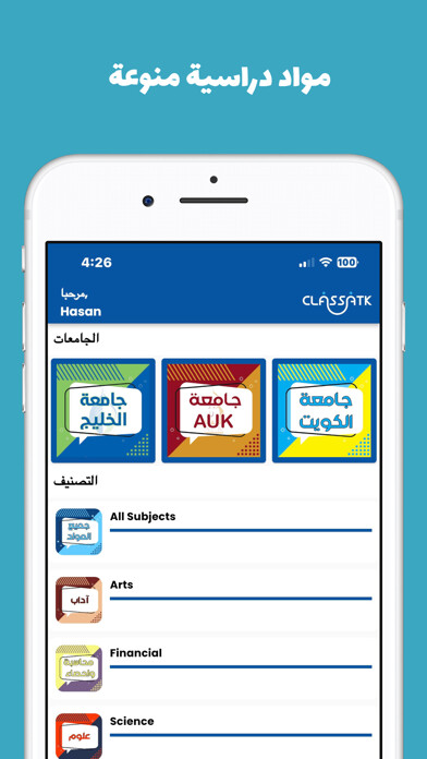 Emulate iPhone app Classatk - كلاساتك using MyAndroid