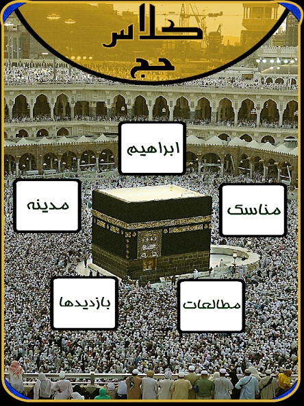 Run android online APK ???? ?? Class Hajj from MyAndroid or emulate ???? ?? Class Hajj using MyAndroid Run android online APK ???? ?? Class Hajj from MyAndroid or emulate ???? ?? Class Hajj using MyAndroid