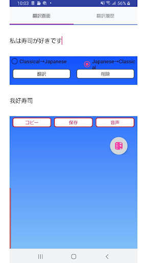Run android online APK Classical Chinese to Japanese Translator from MyAndroid or emulate Classical Chinese to Japanese Translator using MyAndroid
