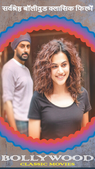 Run android online APK Classic Bollywood Movies App from MyAndroid or emulate Classic Bollywood Movies App using MyAndroid