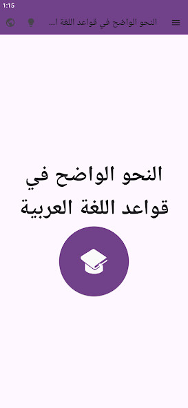 Run android online APK Clear Arabic Grammar from MyAndroid or emulate Clear Arabic Grammar using MyAndroid Run android online APK Clear Arabic Grammar from MyAndroid or emulate Clear Arabic Grammar using MyAndroid