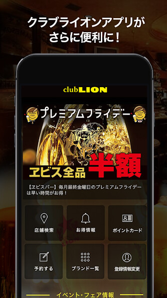 Run android online APK club LION アプリ from MyAndroid or emulate club LION アプリ using MyAndroid