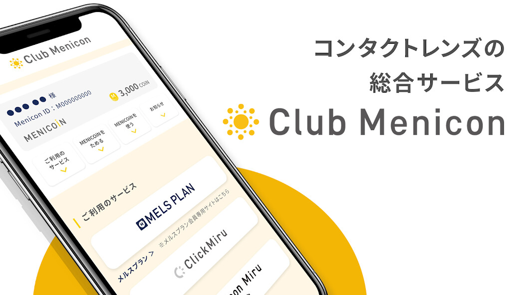 Run android online APK Club Menicon（クラブメニコン） from MyAndroid or emulate Club Menicon（クラブメニコン） using MyAndroid