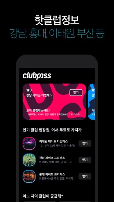 Emulate iPhone app 클럽패스 clubpass using MyAndroid Emulate iPhone app 클럽패스 clubpass using MyAndroid