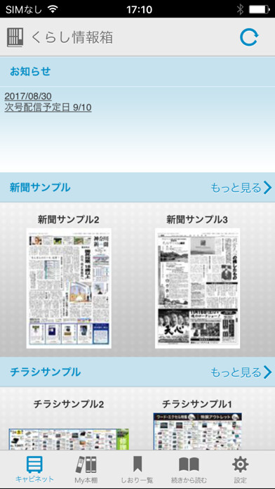 Emulate iPhone app くらし情報箱～CLUB PCDEPOT using MyAndroid