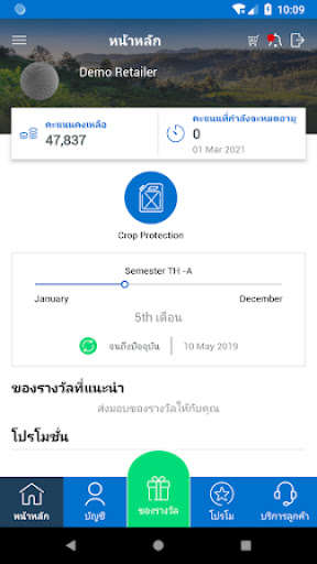 Run android online APK Club Premiere by Corteva Thai from MyAndroid or emulate Club Premiere by Corteva Thai using MyAndroid