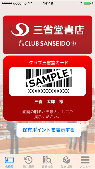 Emulate iPhone app CLUB SANSEIDO using MyAndroid