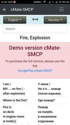 Emulate Android APK cMate-SMCP (IMO Phrases) Demo Emulate Android APK cMate-SMCP (IMO Phrases) Demo