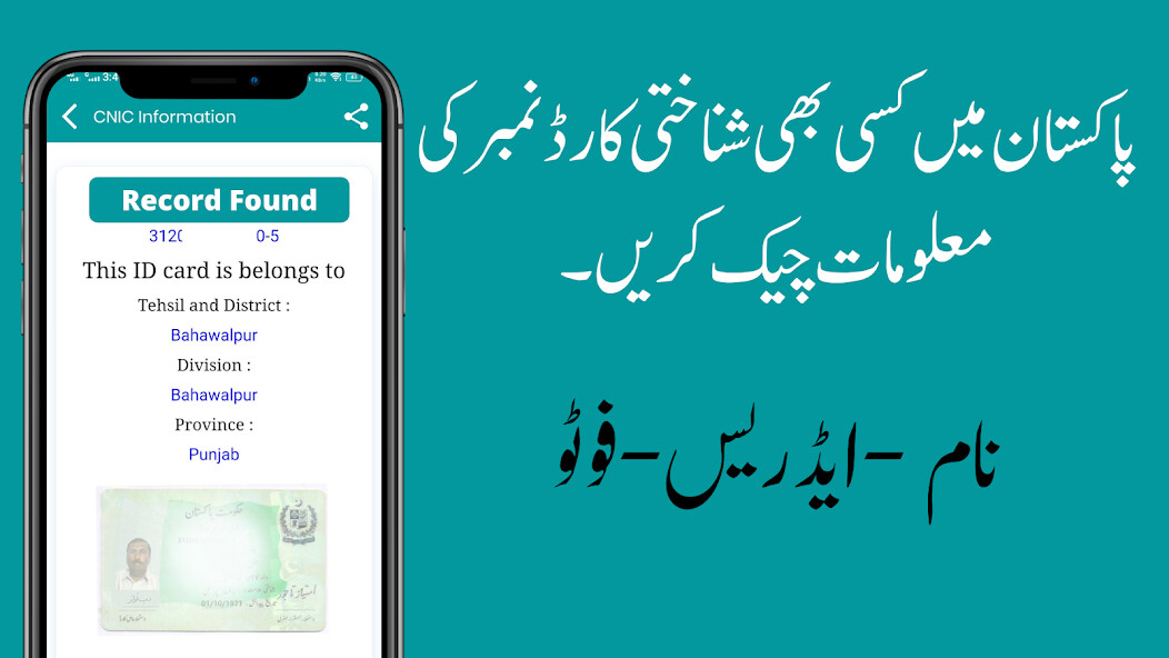 Run android online APK CNIC Information 2022 from MyAndroid or emulate CNIC Information 2022 using MyAndroid