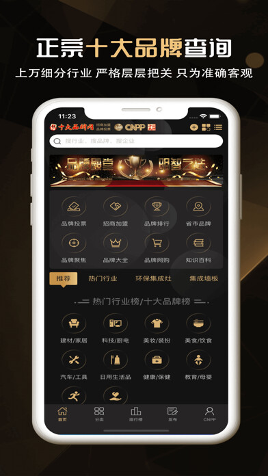 Emulate iPhone app 十大品牌CNPP using MyAndroid