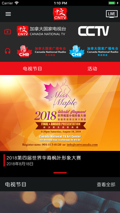 Emulate iPhone app 加拿大国家电视台 (CNTV Canada) using MyAndroid