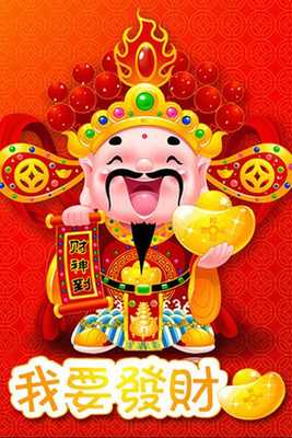 Emulate Android APK CNY 2016 God of Fortune