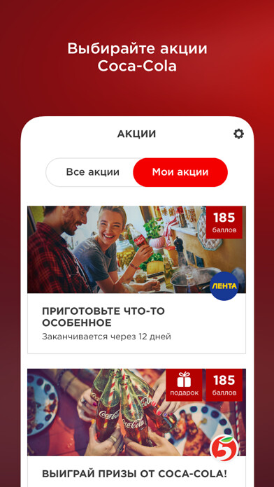 Emulate iPhone app Coca-Cola Promo using MyAndroid Emulate iPhone app Coca-Cola Promo using MyAndroid