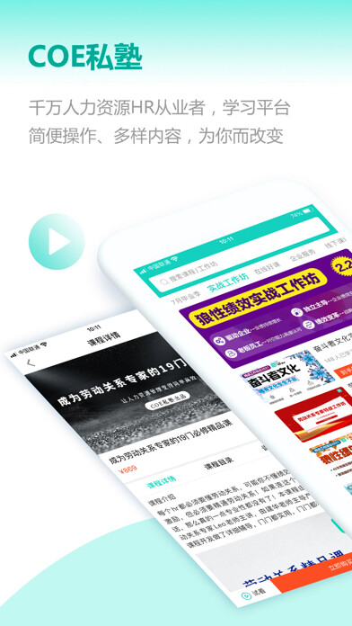 Emulate iPhone app COE私塾学员端-专为HR打造的学习平台 using MyAndroid